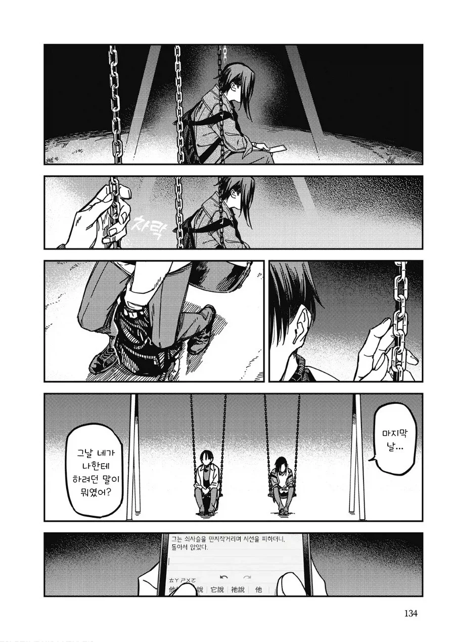 멋대로 써 내려간 너의 청춘.manhwa_22.webp