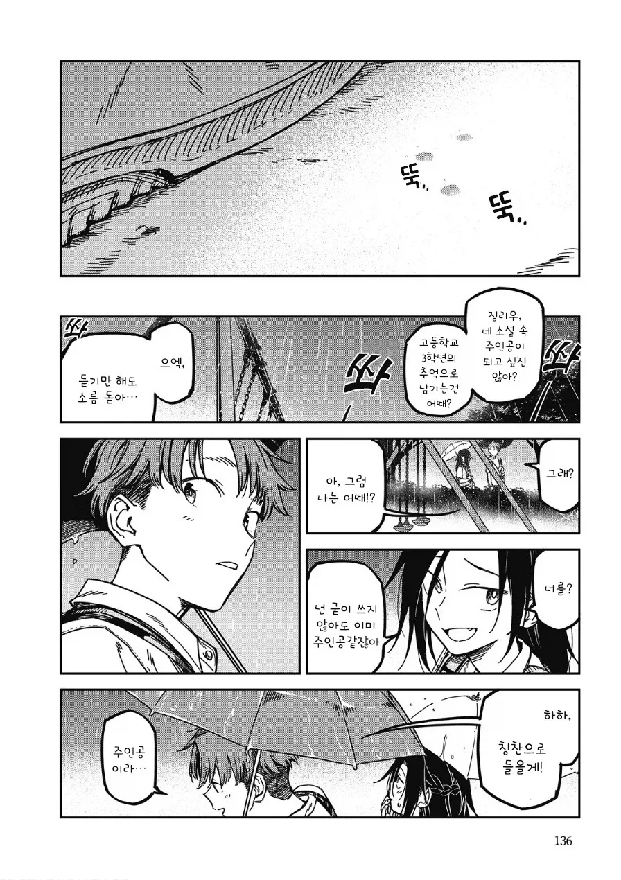 멋대로 써 내려간 너의 청춘.manhwa_24.webp