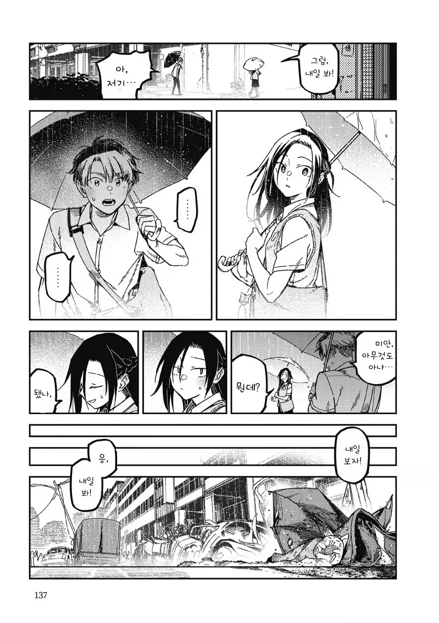 멋대로 써 내려간 너의 청춘.manhwa_25.webp