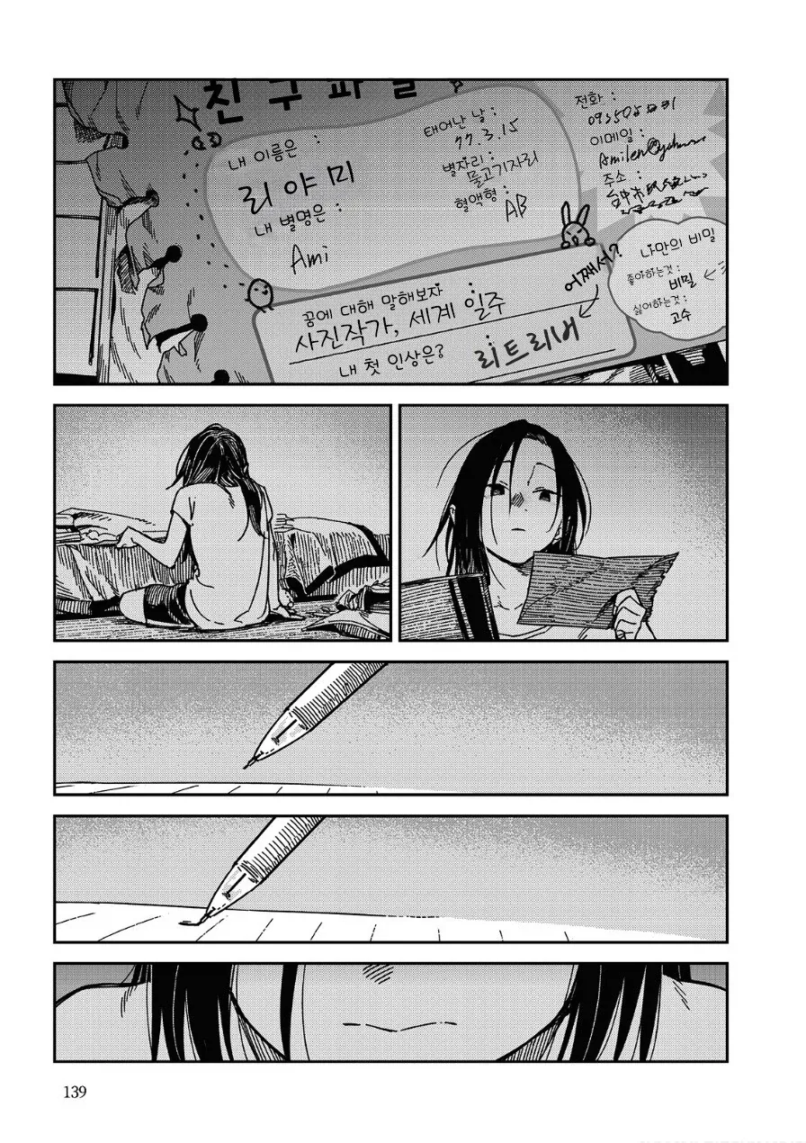 멋대로 써 내려간 너의 청춘.manhwa_27.webp