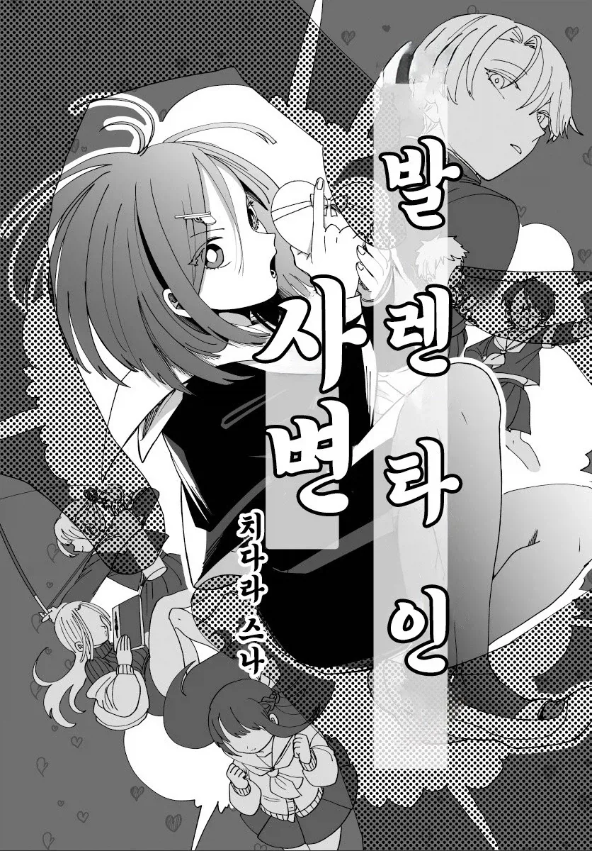 발렌타인 전쟁.manhwa_2.webp
