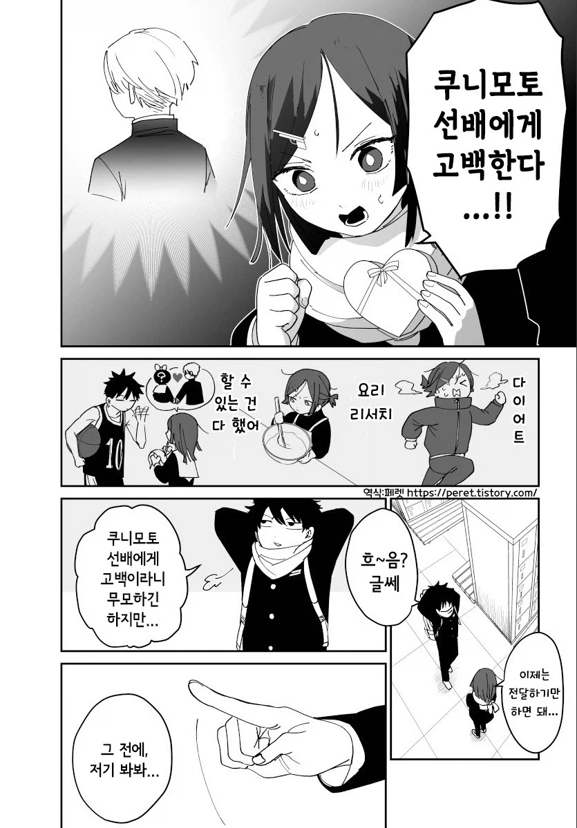 발렌타인 전쟁.manhwa_4.webp