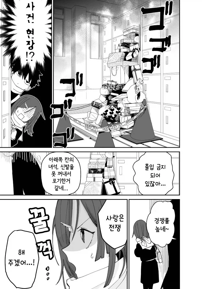 발렌타인 전쟁.manhwa_5.webp