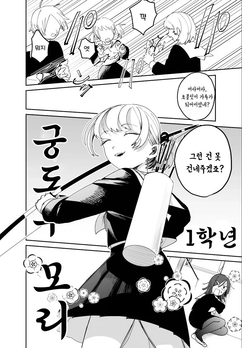 발렌타인 전쟁.manhwa_8.webp