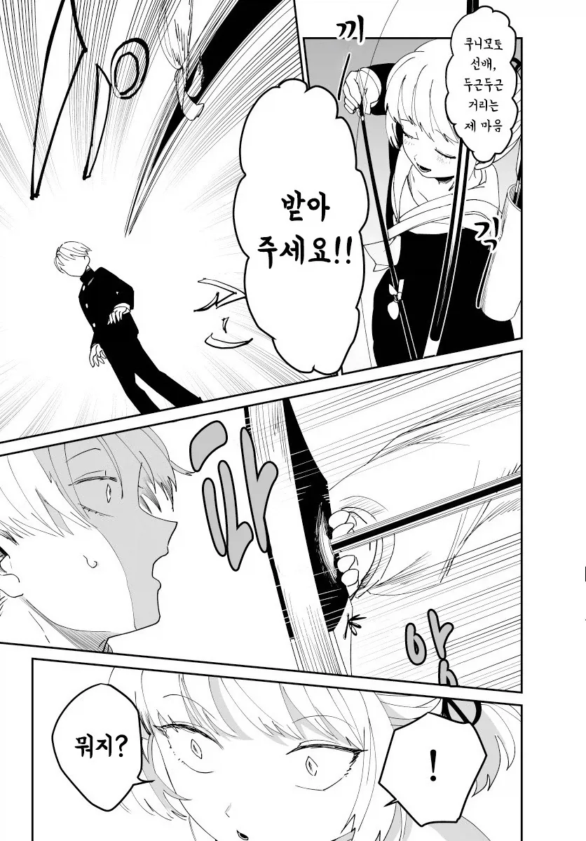 발렌타인 전쟁.manhwa_9.webp