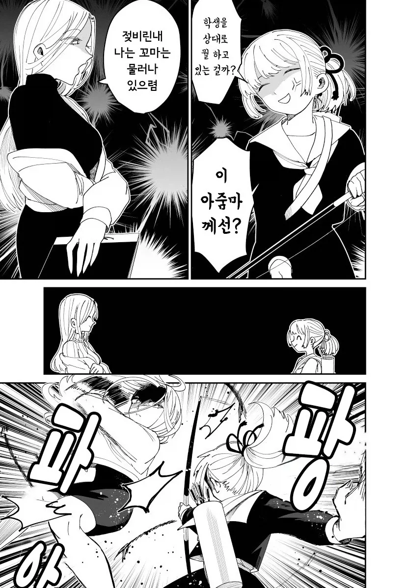 발렌타인 전쟁.manhwa_11.webp