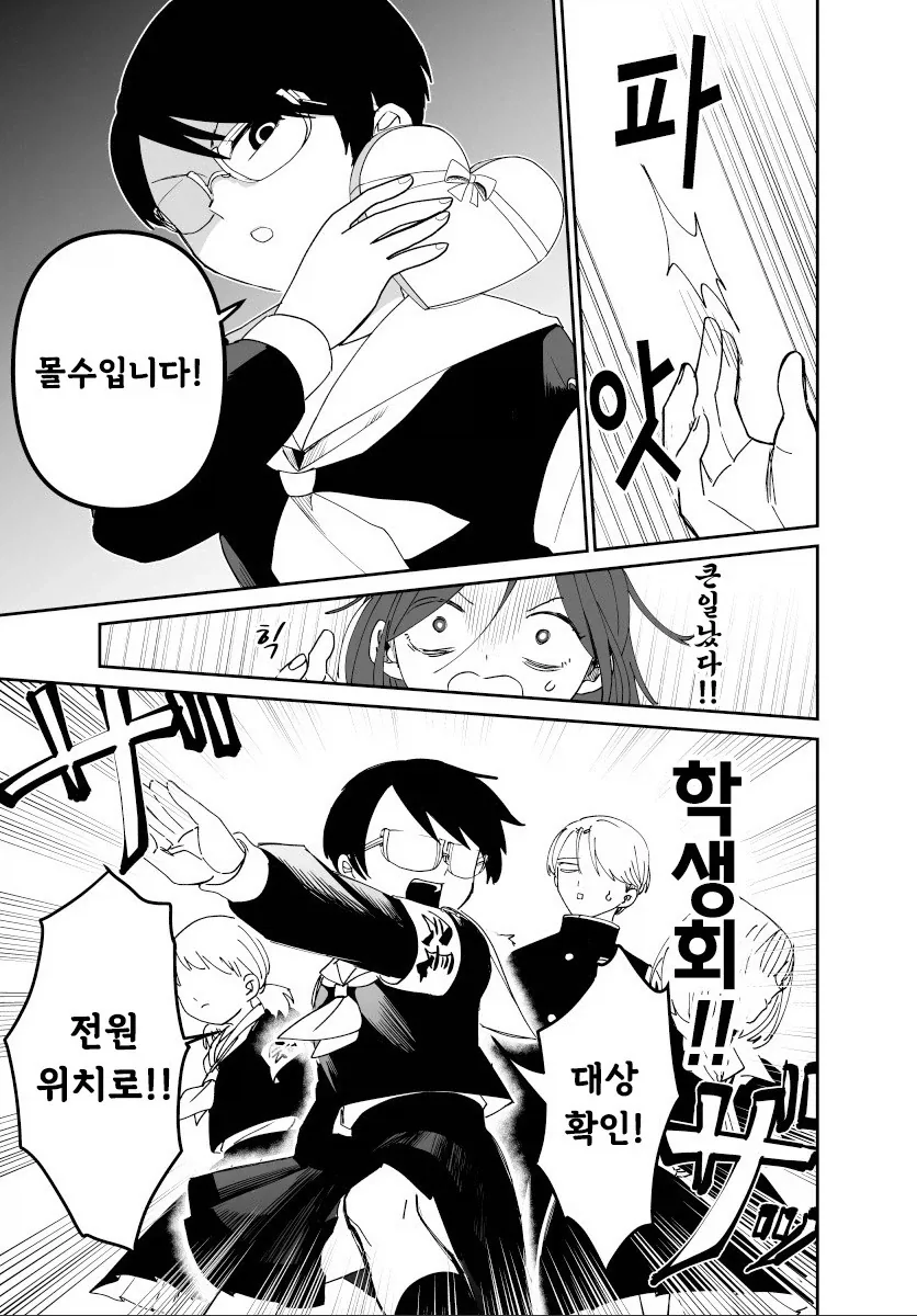 발렌타인 전쟁.manhwa_13.webp