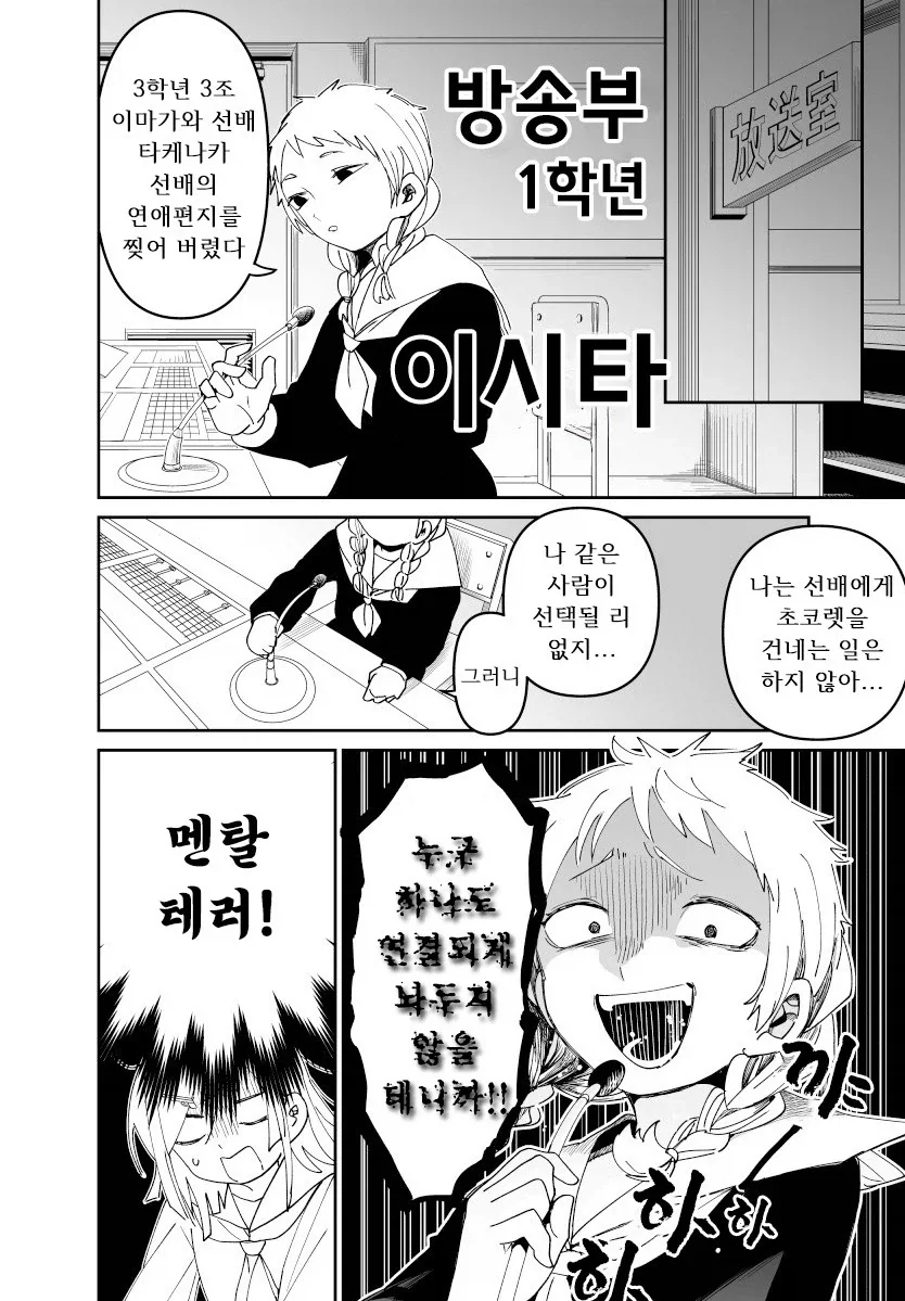 발렌타인 전쟁.manhwa_16.webp