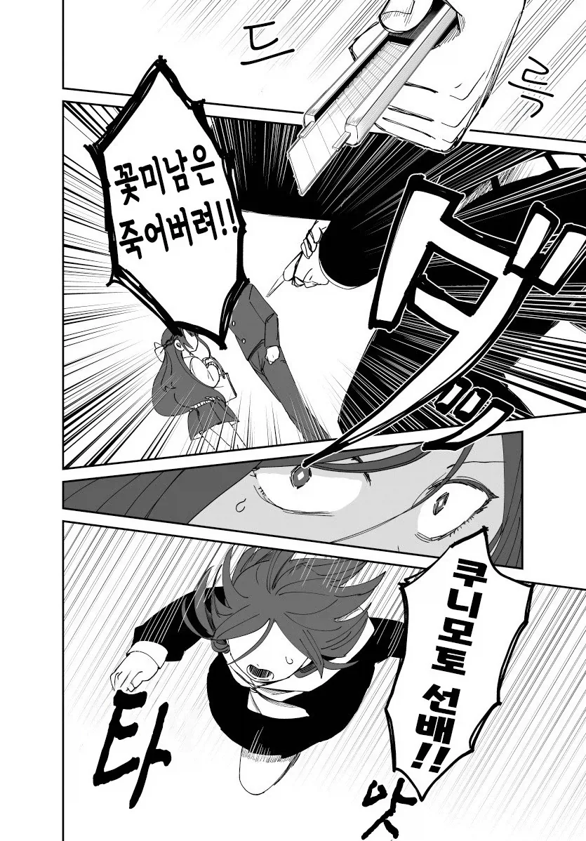발렌타인 전쟁.manhwa_22.webp
