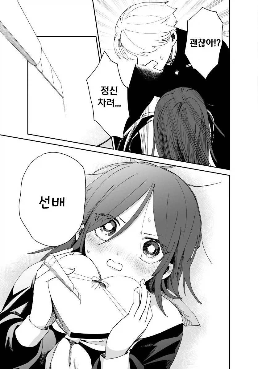 발렌타인 전쟁.manhwa_25.webp