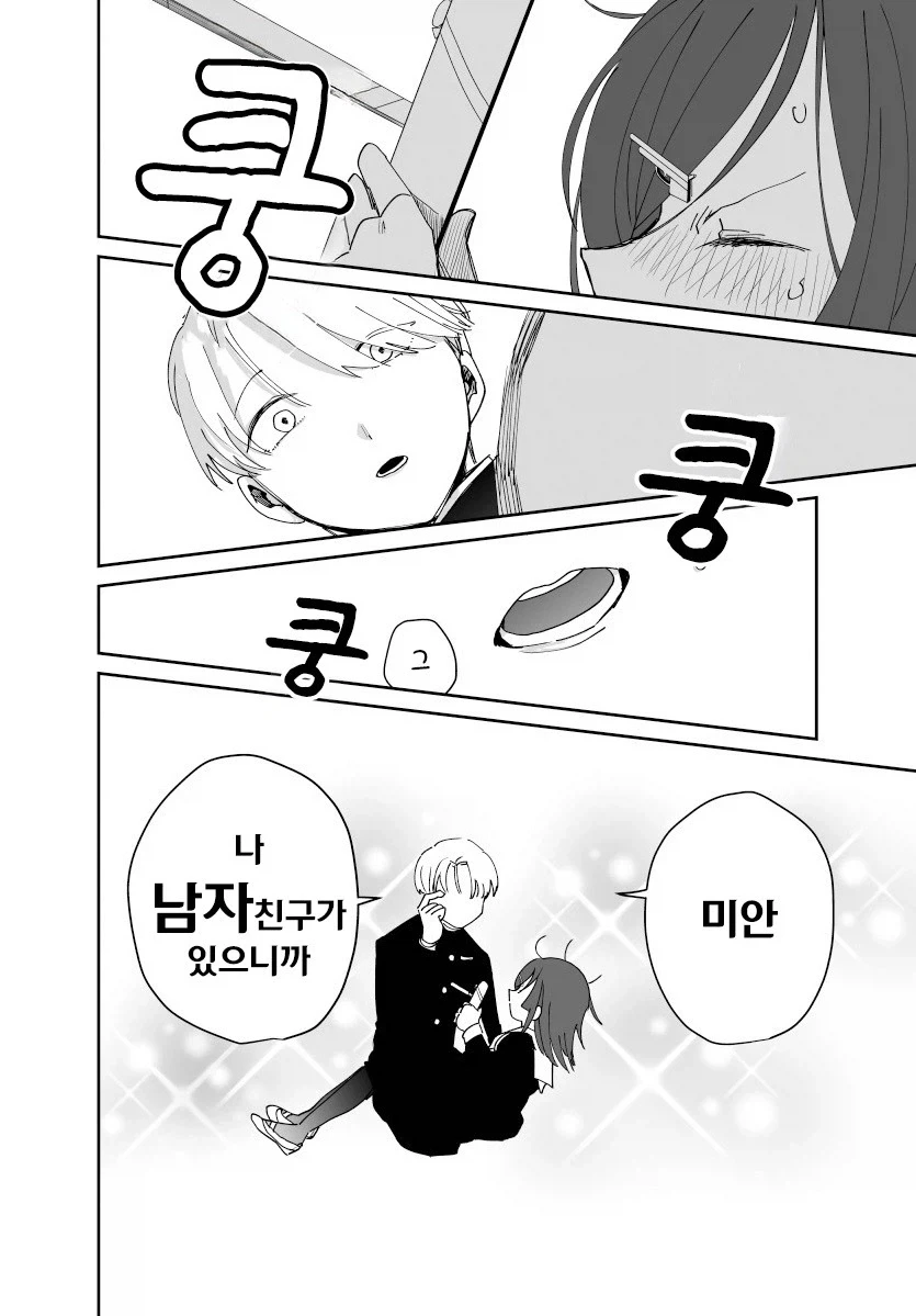 발렌타인 전쟁.manhwa_27.webp