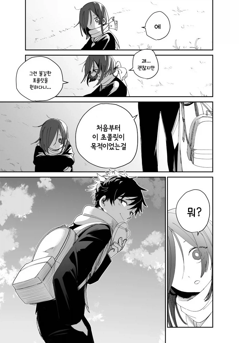 발렌타인 전쟁.manhwa_30.webp