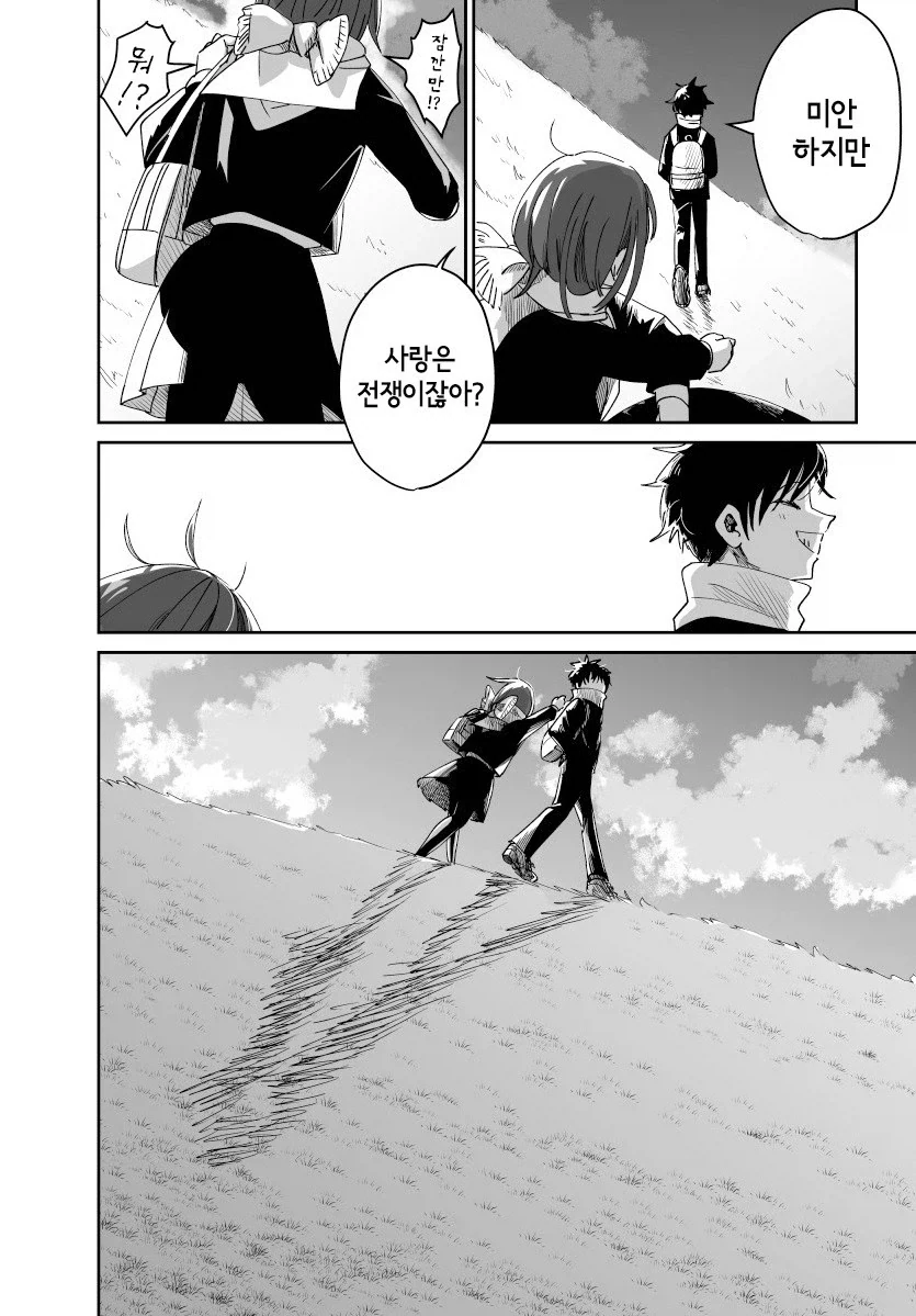 발렌타인 전쟁.manhwa_31.webp