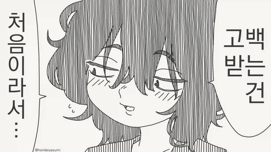 처음으로 고백 받아봐서 너무너무 기뻐!.manhwa_1.webp