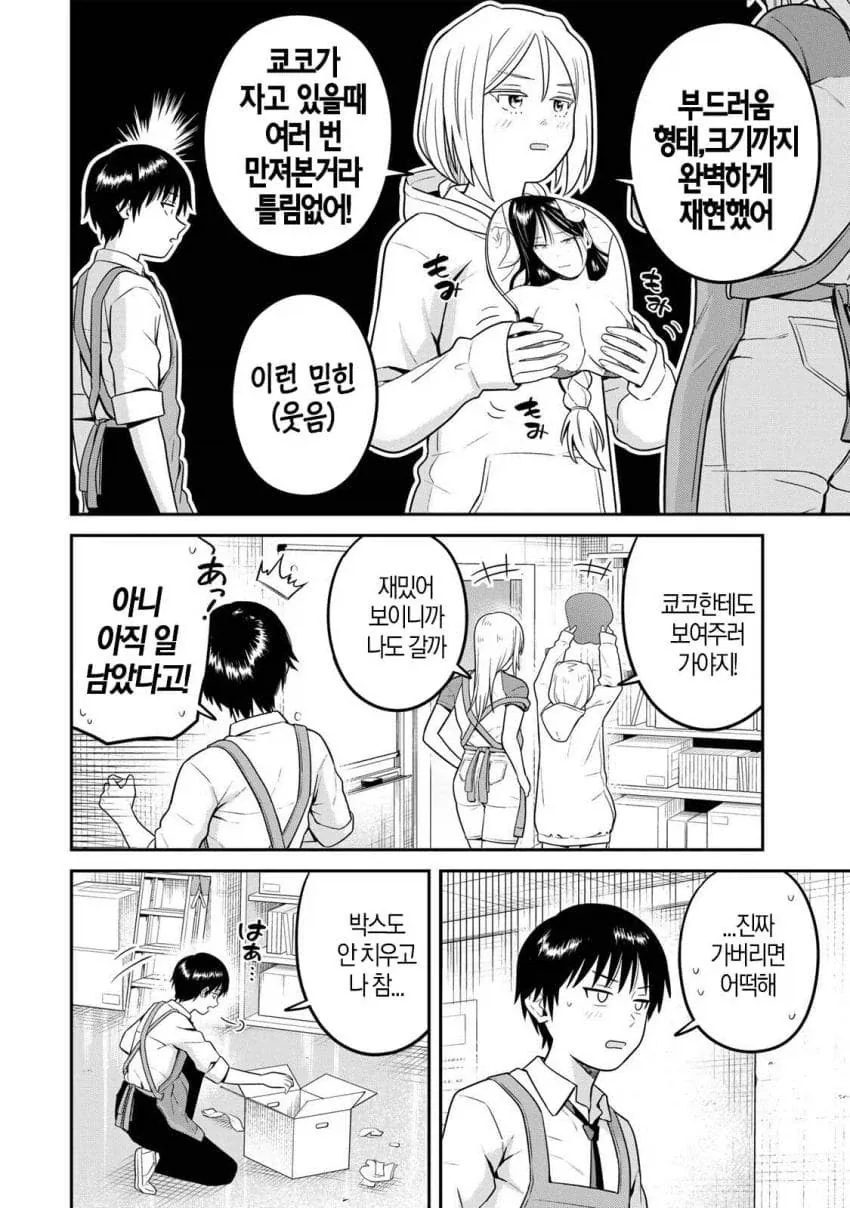 실물이 더 부드러운 manga_3.webp