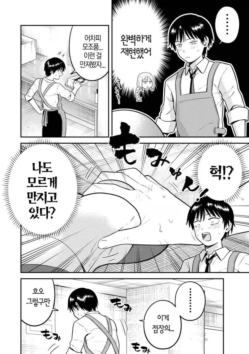 실물이 더 부드러운 manga_5.webp