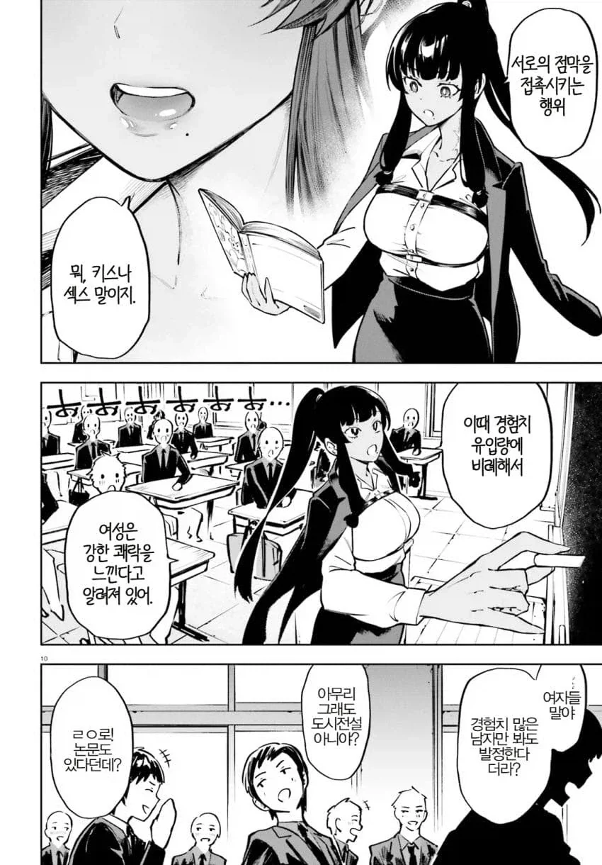 감도 3000배의 남자.manhwa_6.webp