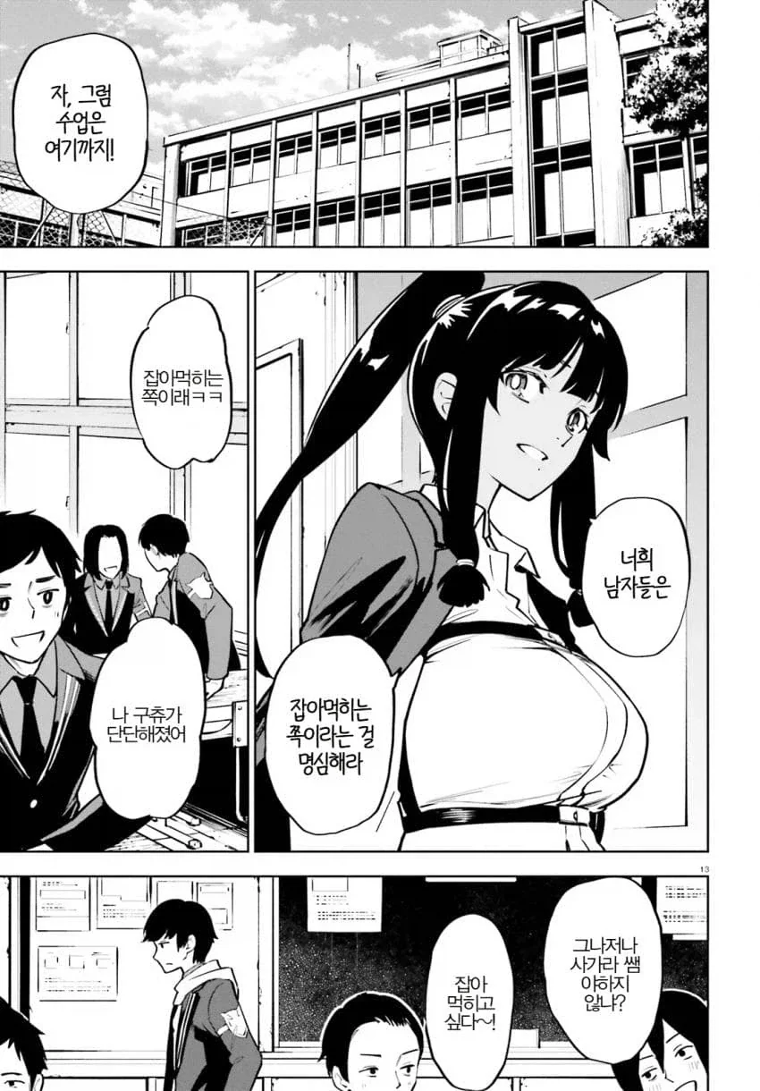 감도 3000배의 남자.manhwa_9.webp