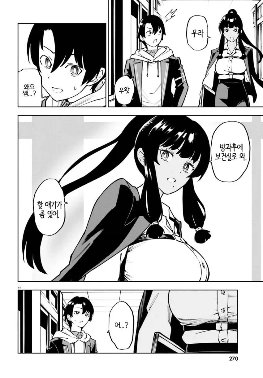 감도 3000배의 남자.manhwa_10.webp