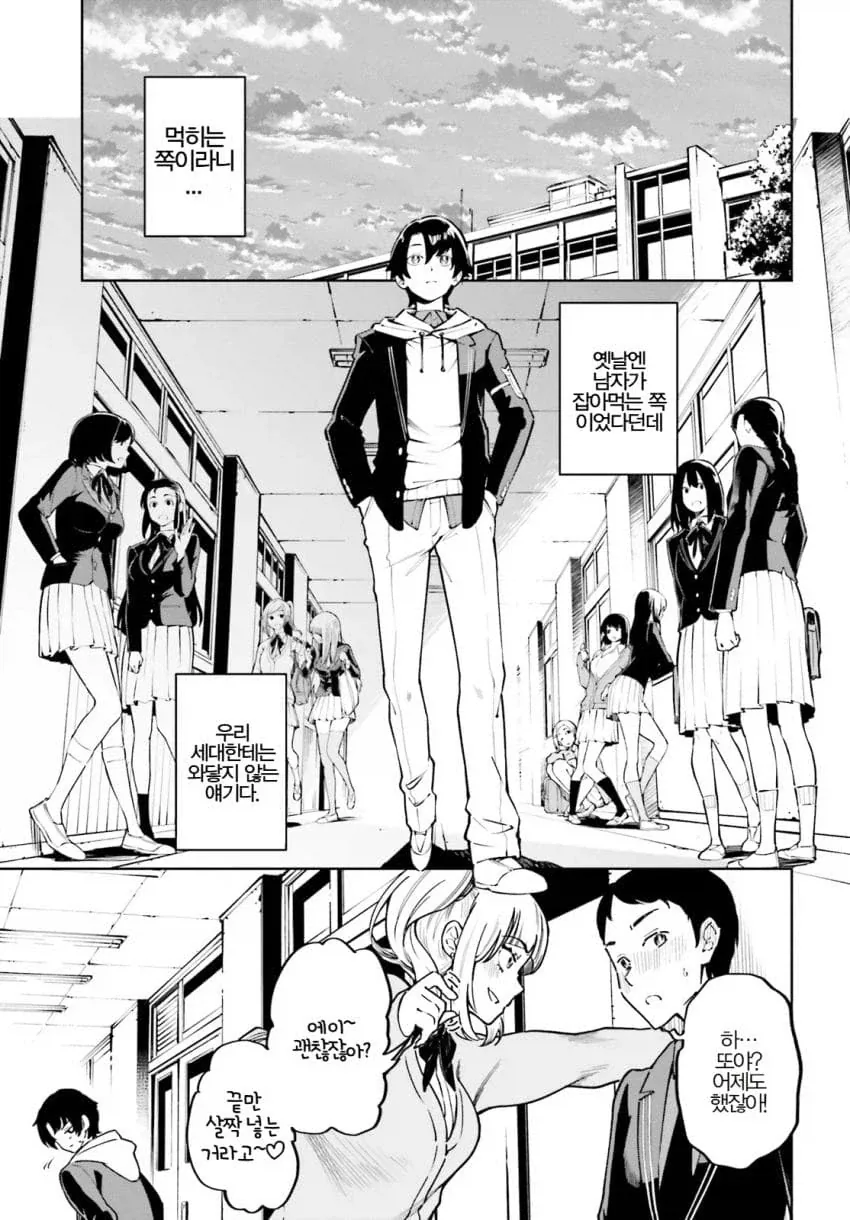감도 3000배의 남자.manhwa_11.webp
