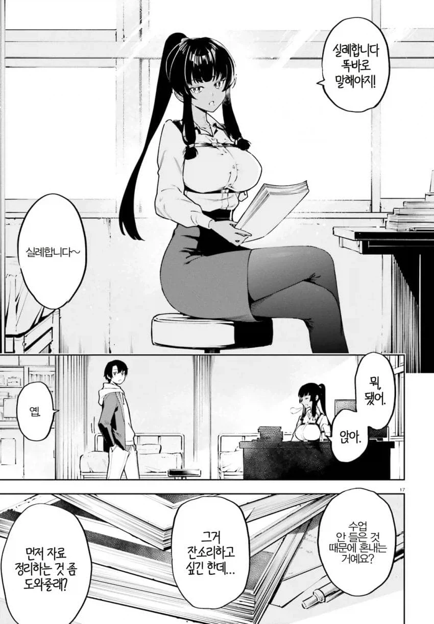 감도 3000배의 남자.manhwa_13.webp