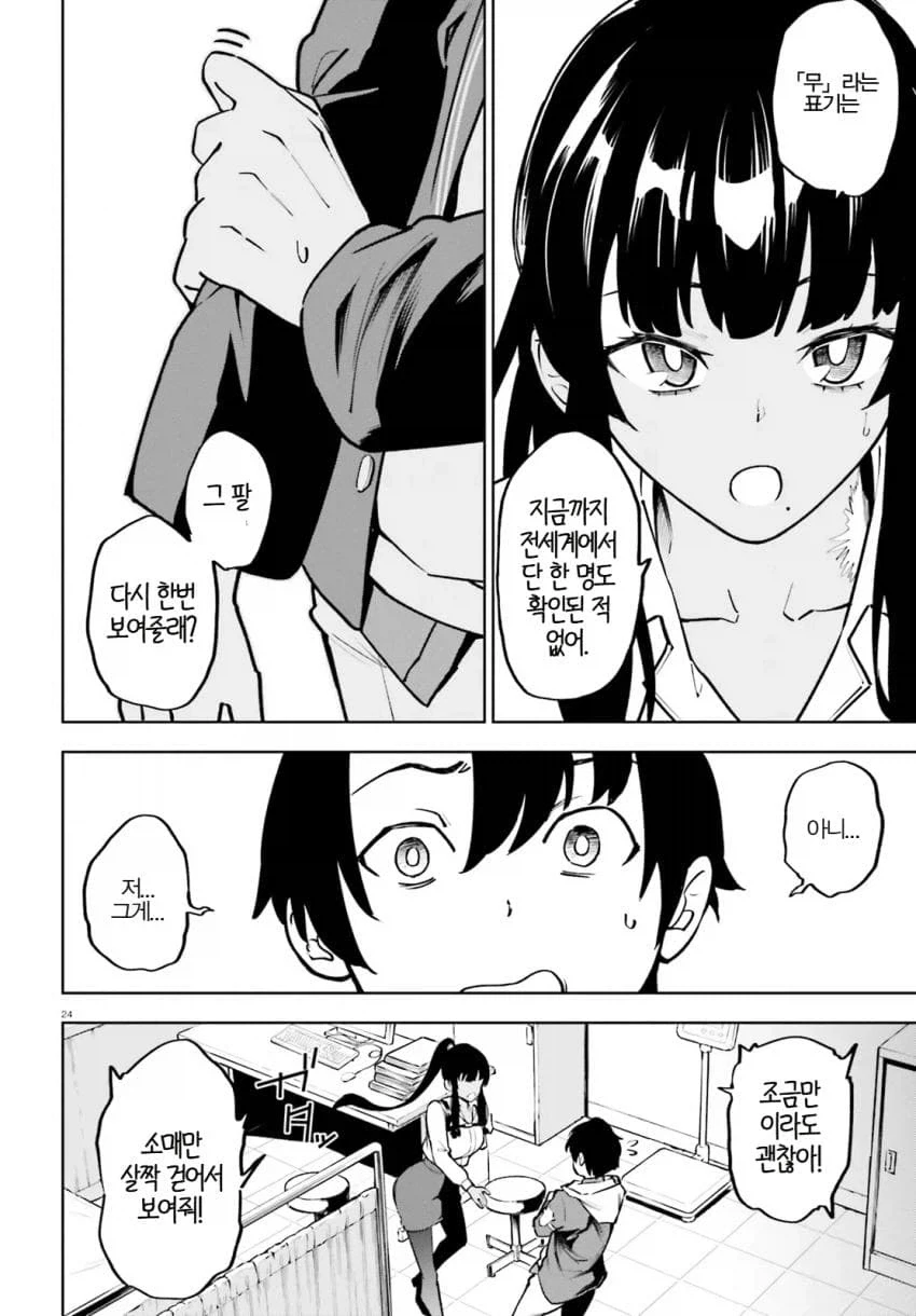 감도 3000배의 남자.manhwa_20.webp