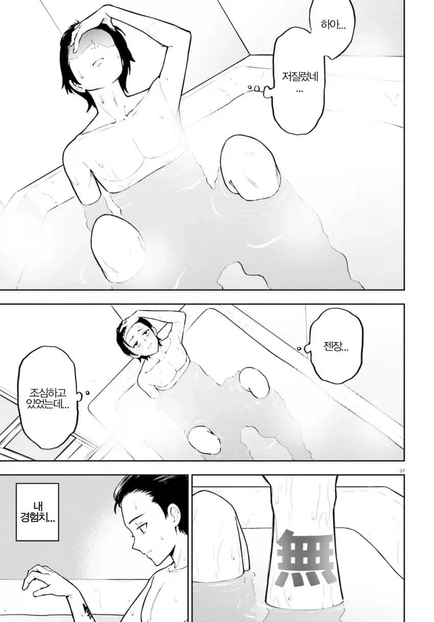 감도 3000배의 남자.manhwa_28.webp