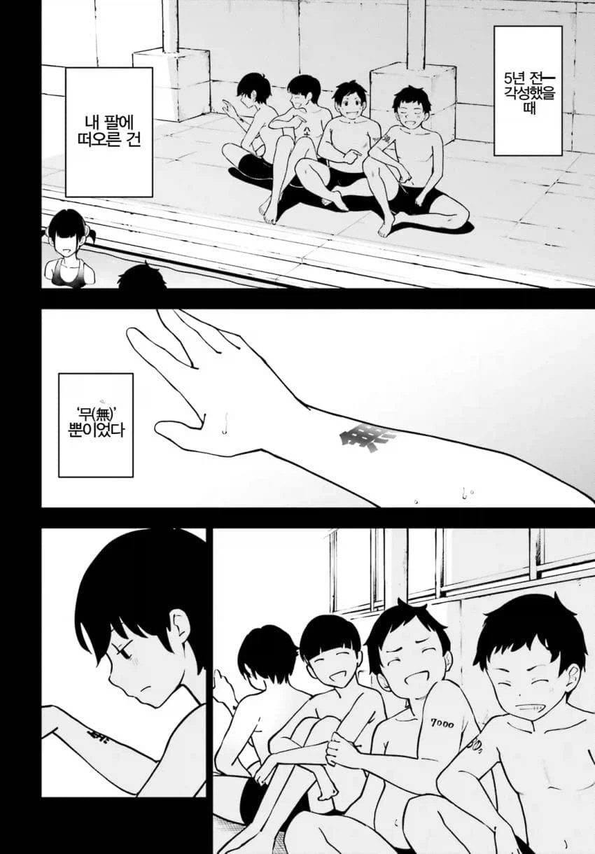 감도 3000배의 남자.manhwa_29.webp