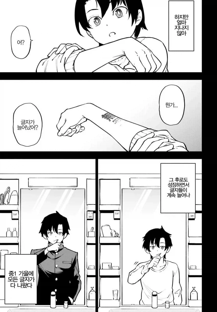 감도 3000배의 남자.manhwa_30.webp