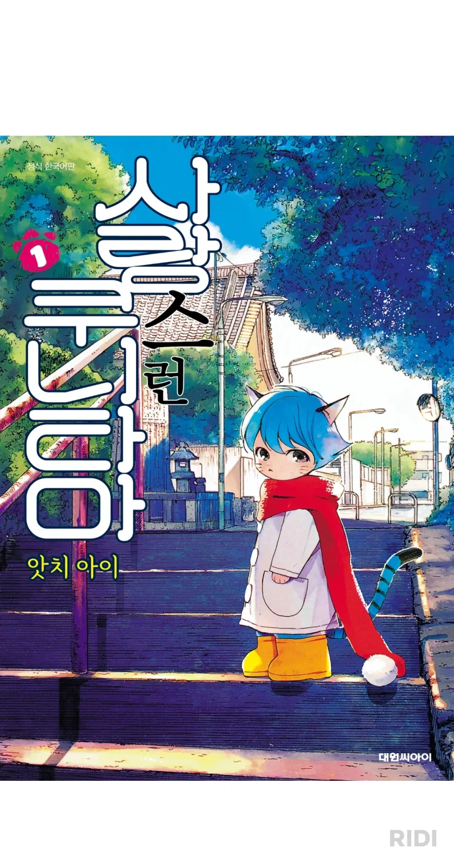 궁금해서 샀다가 상당히 몰입해서 본 만화_1.webp