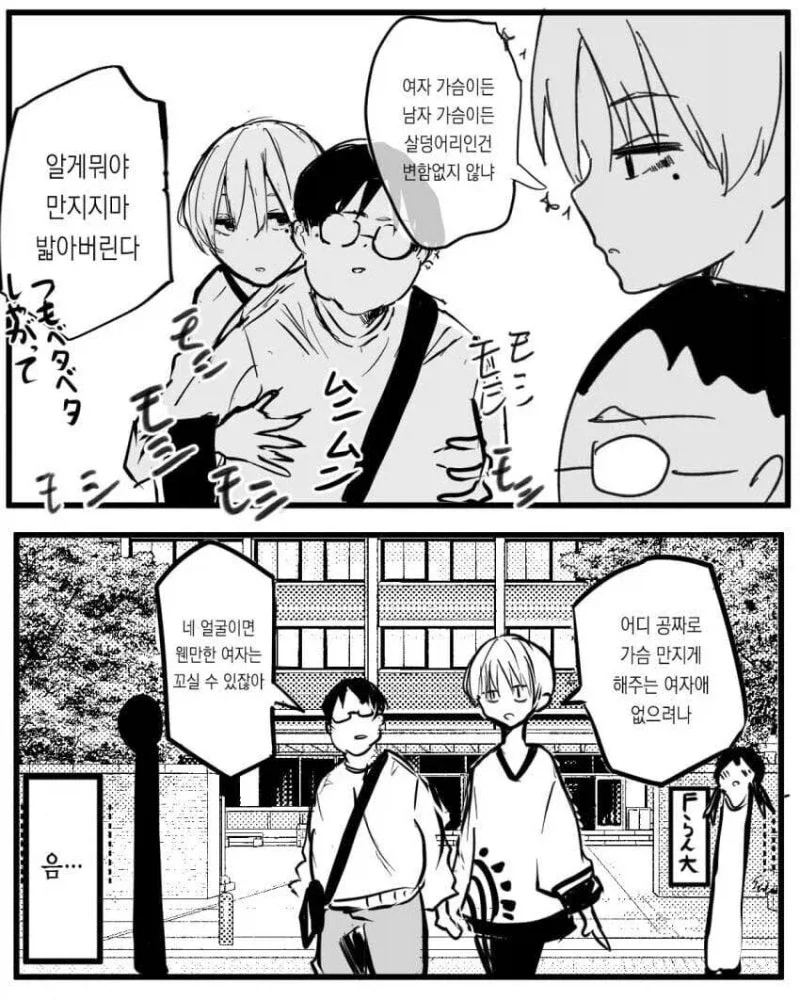 나를 아예 남자로 보는 남사친.manhwa_1.webp