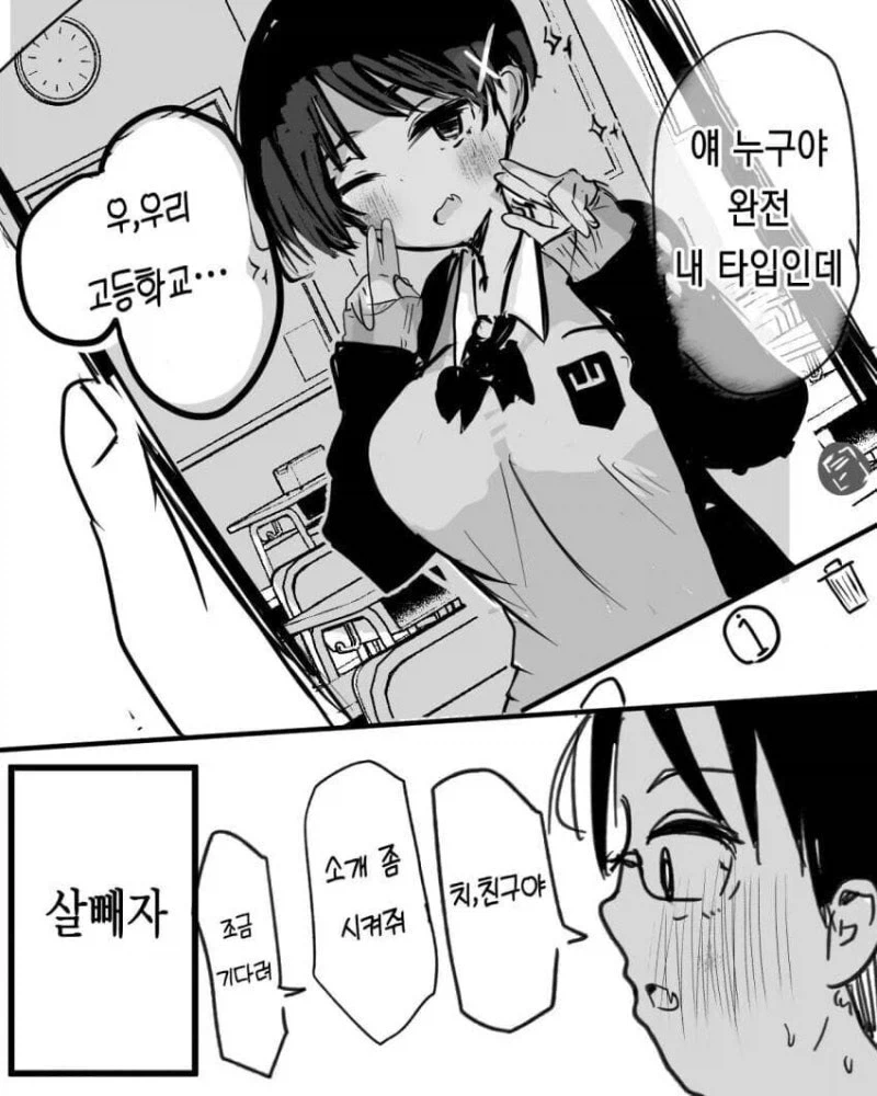 나를 아예 남자로 보는 남사친.manhwa_3.webp