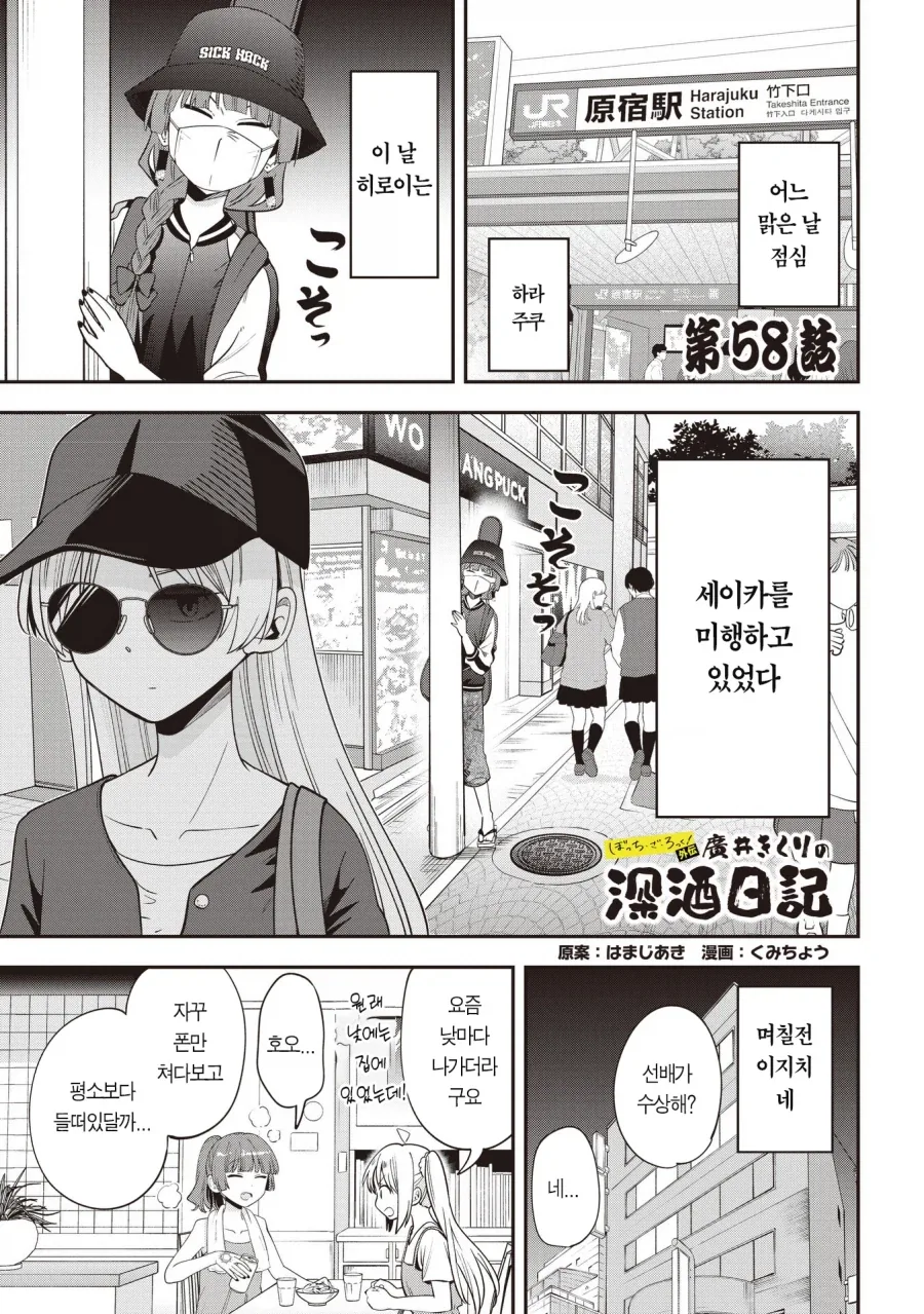 봇치) 망가타임 키라라에서 위험한거_1.webp