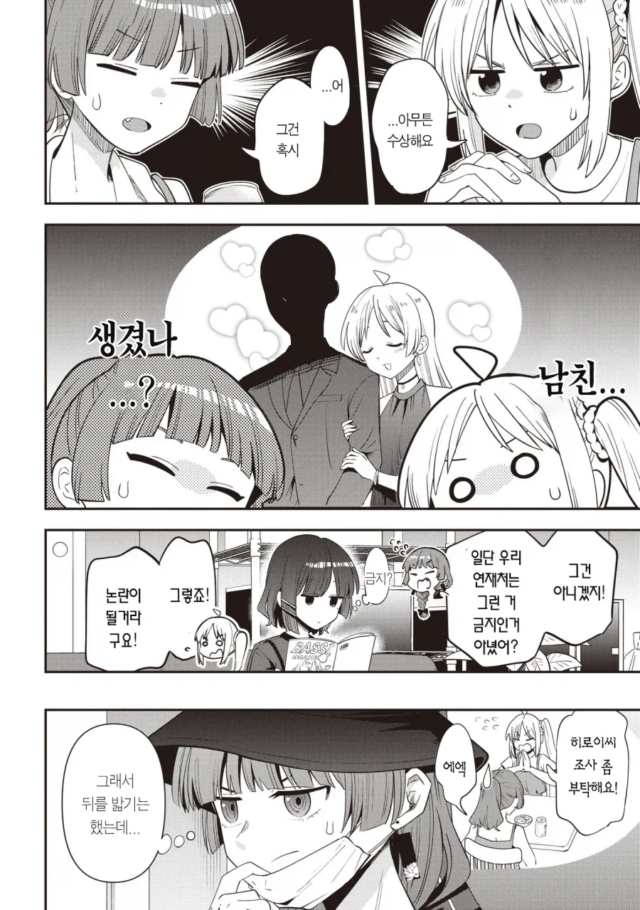 봇치) 망가타임 키라라에서 위험한거_2.webp