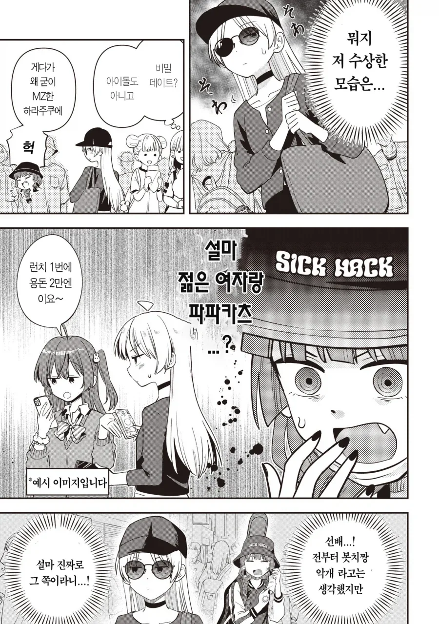 봇치) 망가타임 키라라에서 위험한거_3.webp
