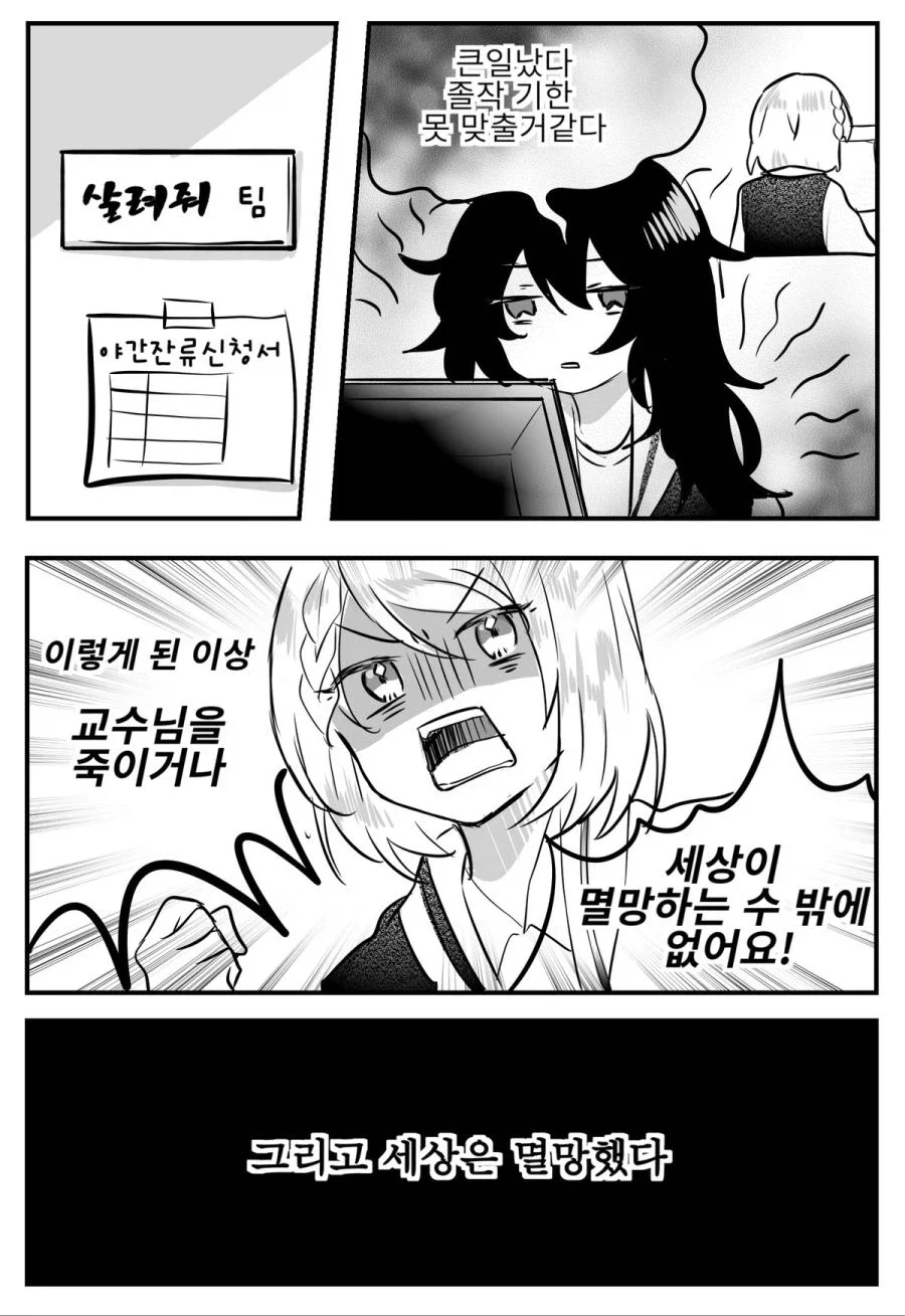컴공과애들이 졸작 기한을 못 맞추는 manwha._1.webp
