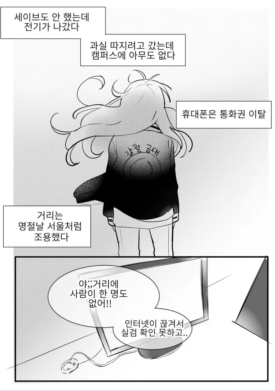 컴공과애들이 졸작 기한을 못 맞추는 manwha._2.webp
