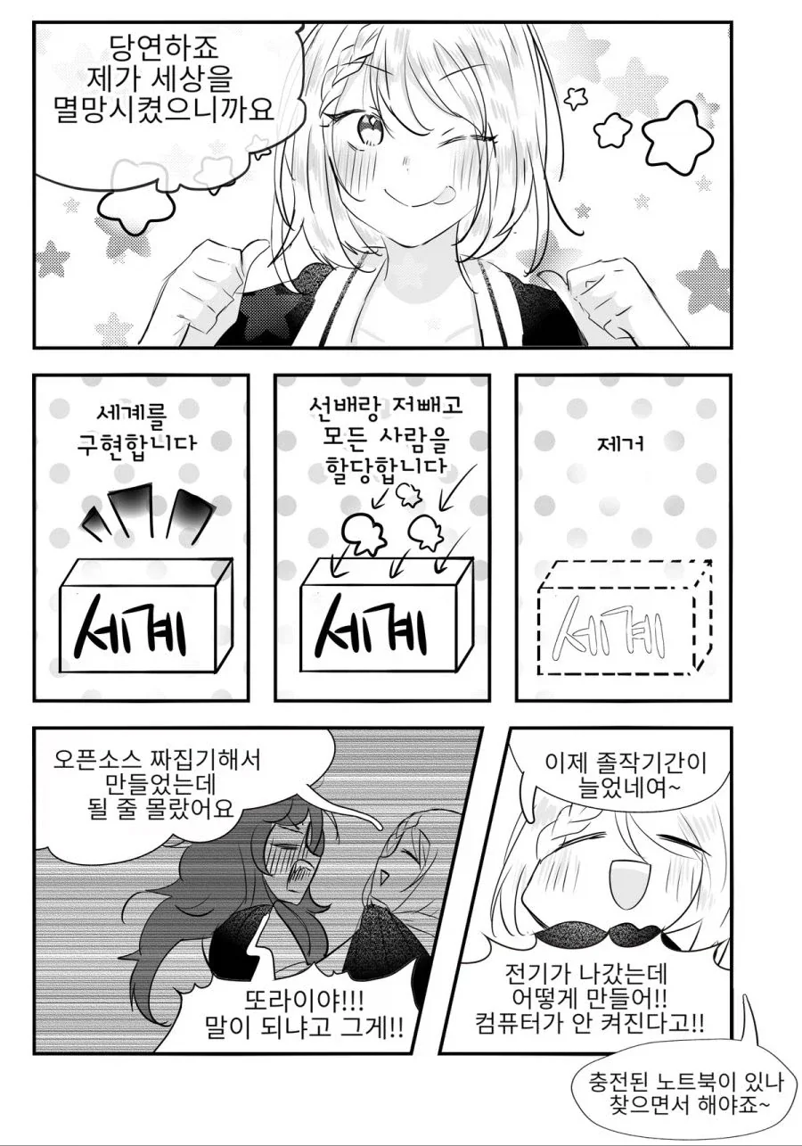컴공과애들이 졸작 기한을 못 맞추는 manwha._3.webp