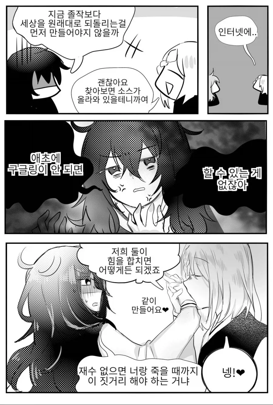 컴공과애들이 졸작 기한을 못 맞추는 manwha._4.webp