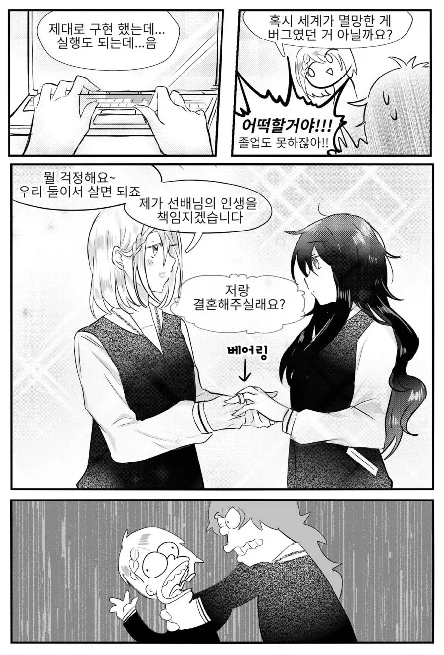 컴공과애들이 졸작 기한을 못 맞추는 manwha._6.webp