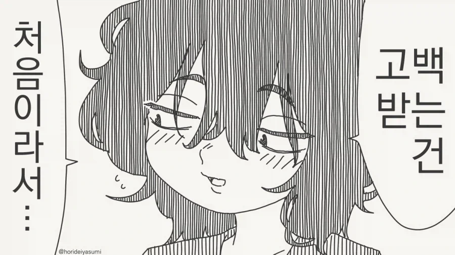 고백 받아서 너무나도 기뻐!.manhwa_1.webp