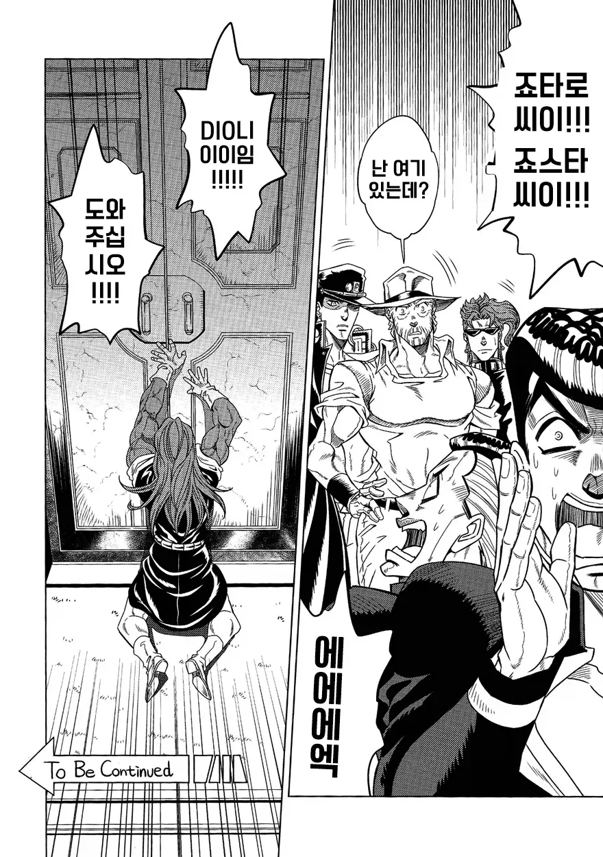 죠죠) 스탠드 능력으로 3부와 4부가 이어지는.manhwa_28.webp