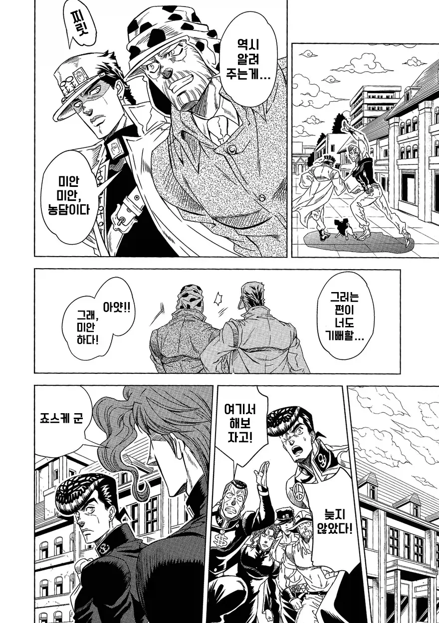 죠죠) 스탠드 능력으로 3부와 4부가 이어지는.manhwa_54.webp