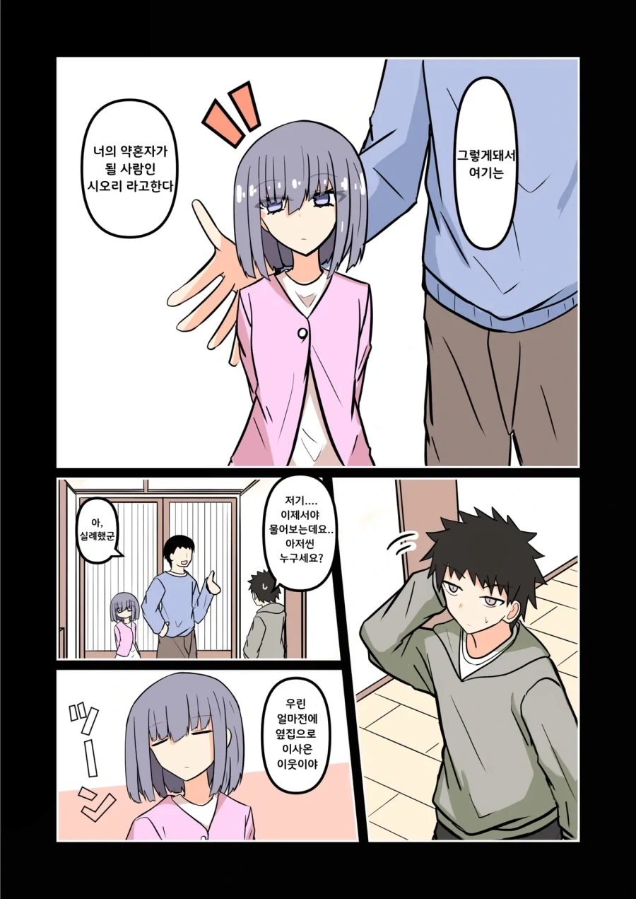 약혼 취소하는.manhwa_1.webp
