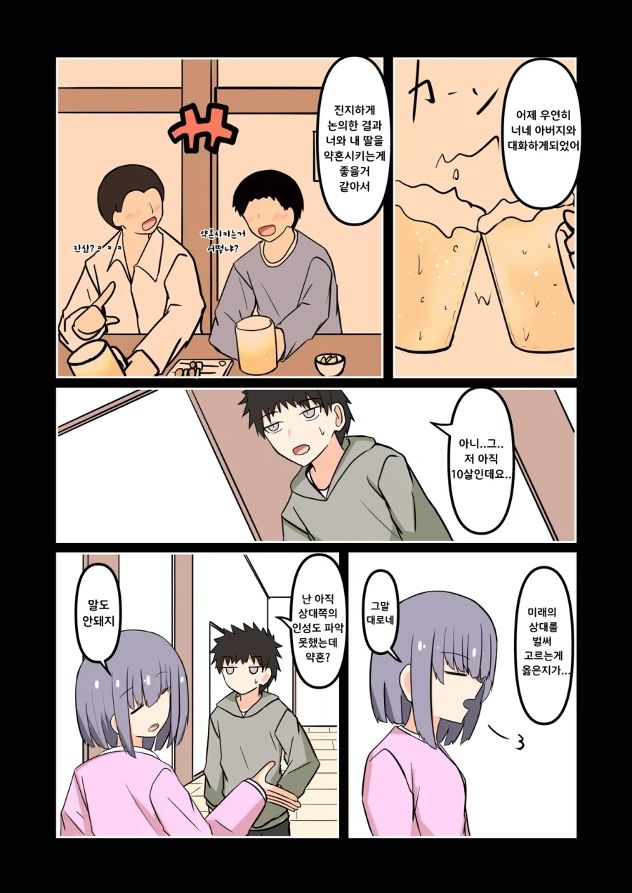 약혼 취소하는.manhwa_2.webp