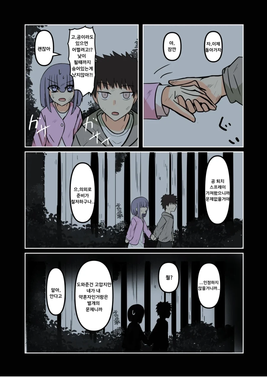 약혼 취소하는.manhwa_6.webp