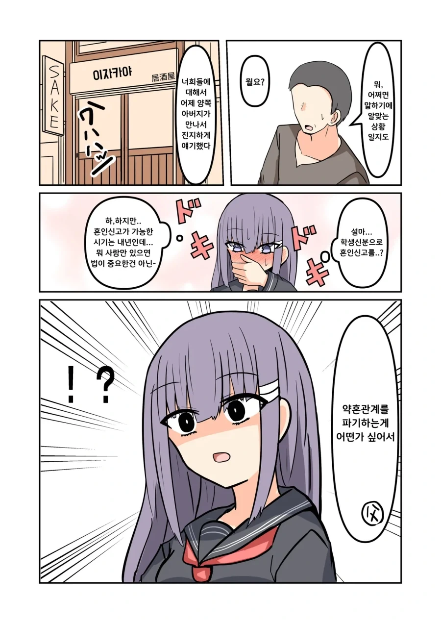 약혼 취소하는.manhwa_10.webp