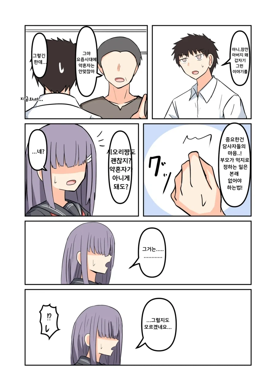 약혼 취소하는.manhwa_11.webp