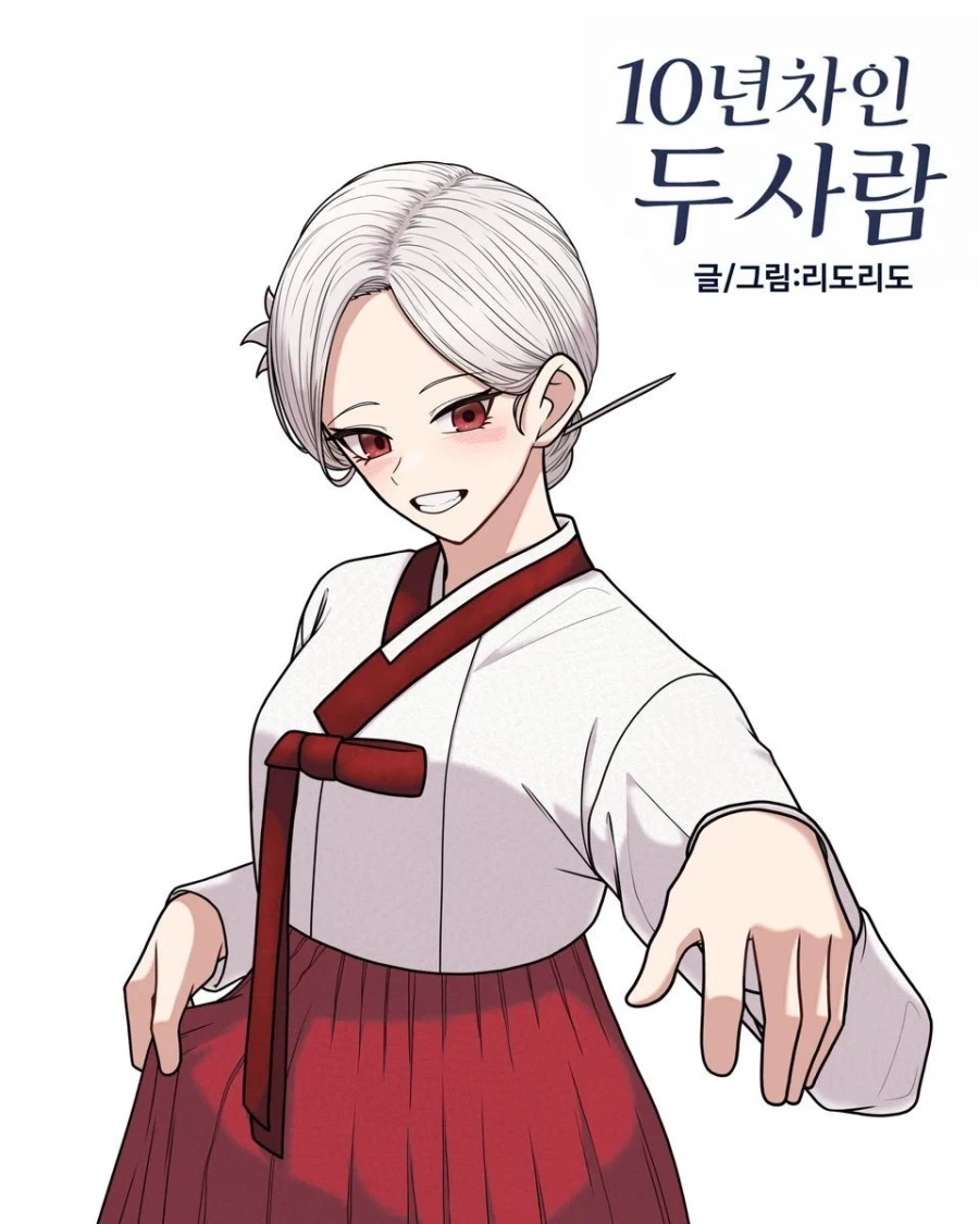 10년차인 두 사람.manhwa_17.webp