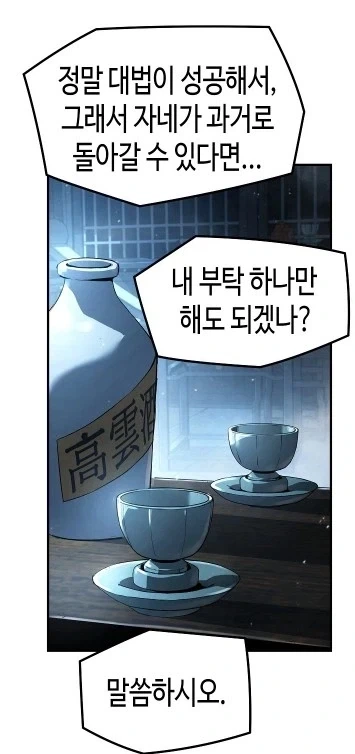 과거로 돌아가게 된다면 내 부탁 하나만 들어주게_1.webp